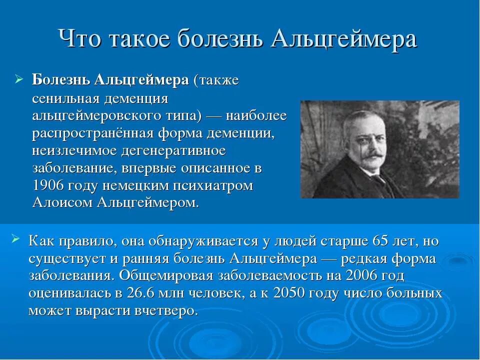 Деменция презентация. Болезнь Альцгеймера. Синдром Альцгеймера. Болезнь Альцгеймера презентация. Синильной деменции альцгеймеровского типа.