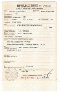 Письмо приглашение в другую страну