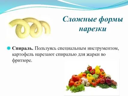 Простая и сложная нарезка овощей
