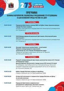 Программа в ростове