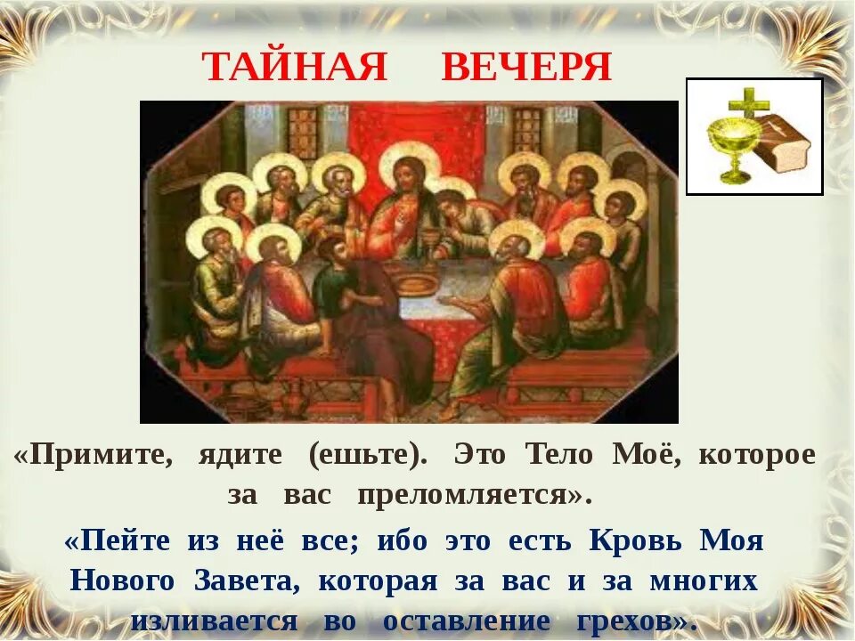 рождественский сочельник кутья крестным. сие есть тело мое сие есть кровь моя. иоанн богослов тайная вечеря. мария магдалина помазание иисуса. рождество христово традиции кутья.