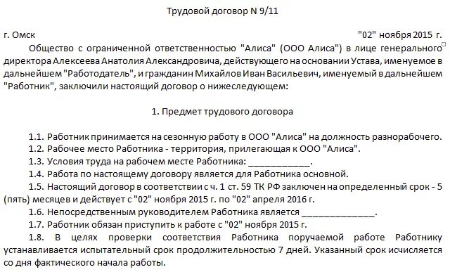 Можно уволиться если закончился контракт. Настоящий договор заключен на определенный срок. Трудовой договор подписи. Как прописать в трудовом договоре отработку при увольнении 2 месяца. Образец договора на отработку.