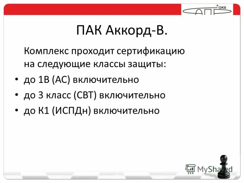 Программно аппаратный комплекс аккорд. Сзи accord-gx. Амдз аккорд gx m2. Пак аккорд. Нсд аккорд-амдз.