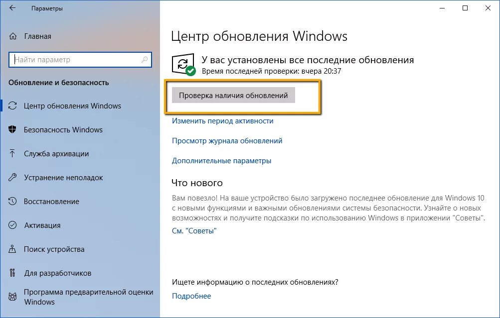 Проверить обновления виндовс. Центр обновления Windows 10. Просмотр журнала обновлений. Проверить наличие обновлений. Установщик обновлений Windows 10 программа.