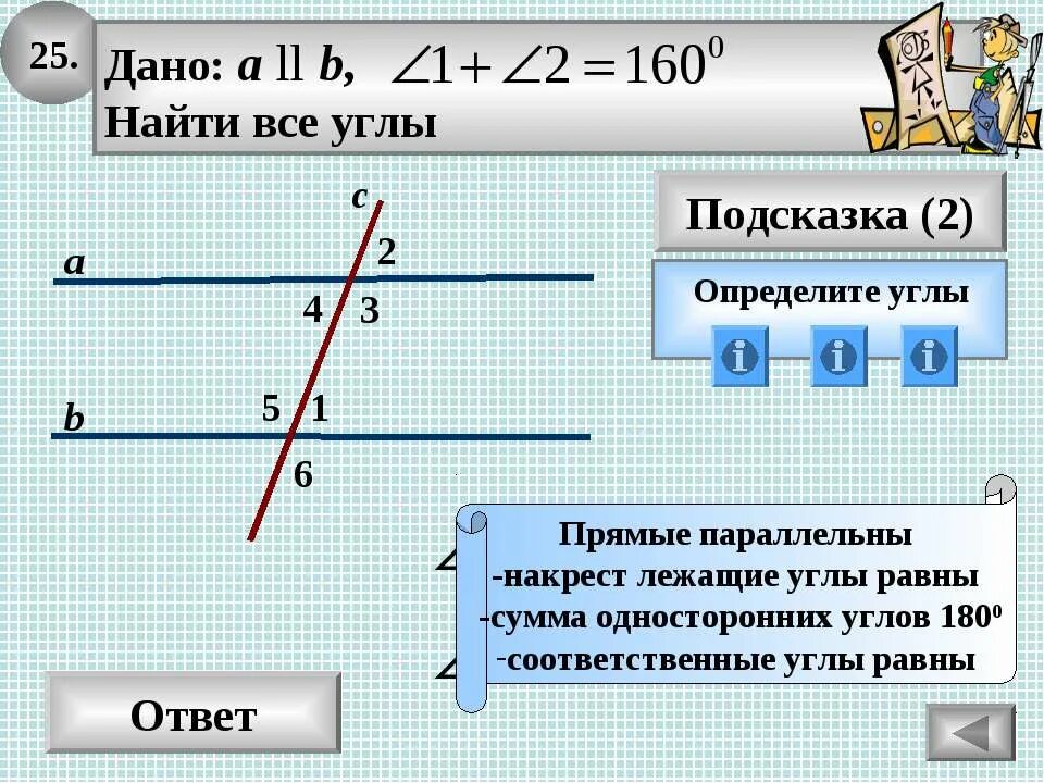 1 25 на прямой. Накрест лежащие односторонние и соответственные углы. Смежные углы соответственные накрест лежащие. Задачи на соответственные углы. Накрест лежащие углы задачи.