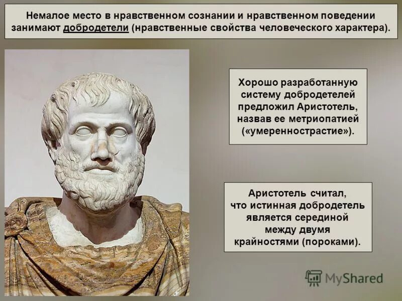 э. портрет древнего мыслителя аристотеля. философия аристотеля. принцип разделения властей по аристотелю. практическая философия аристотеля.