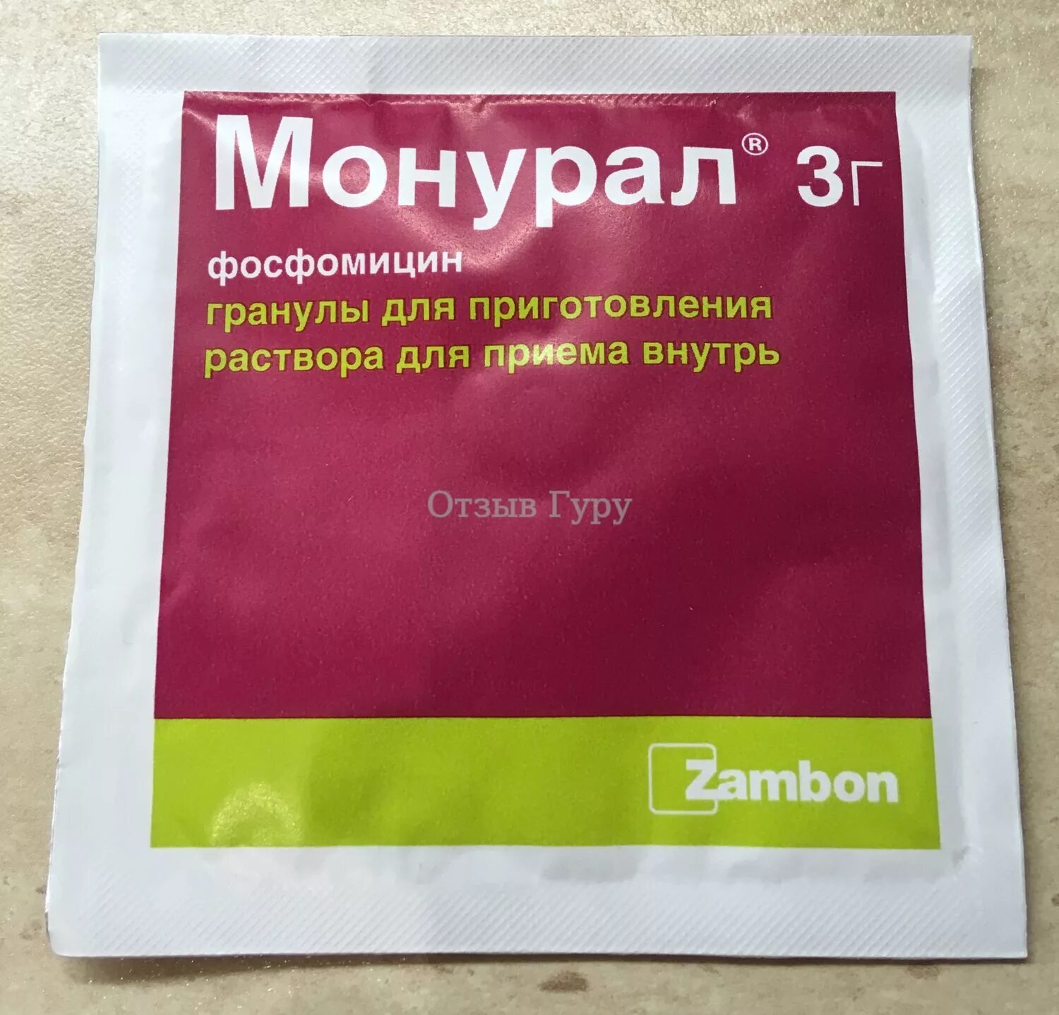 Цистит антибиотик монурал. Вн. Монурал 3г. Цистит лекарство порошок монурал. Монурал инструкция по применению.