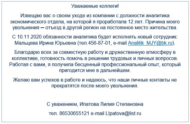 Письмо коллегам при увольнении с работы. Прощальное письмо коллегам при увольнении. Слова прощания с работы. Прощание с коллегами при увольнении. Слова прощания с работы.