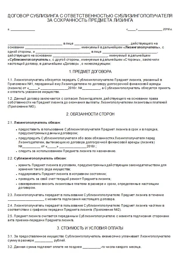 Договор лизинга пример из жизни Договор аренды автомобиля в лизинге Telegraph