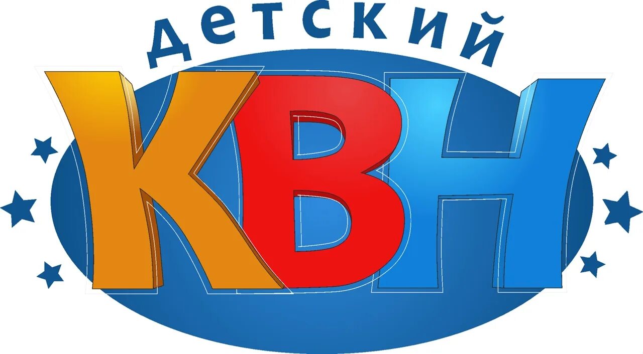 Квн про школу. Детский КВН логотип. Детский КВН надпись. Лига КВН логотип. КВН логотип вектор.