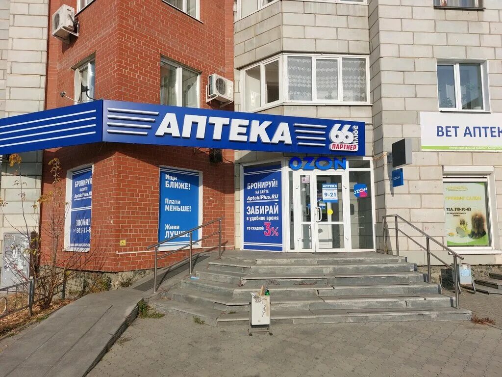 66 плюс нижний тагил. Аптека 66 плюс, кировград. Аптека 66 плюс. 66 плюс нижний тагил. Аптека репина 107 екатеринбург.