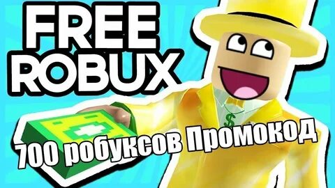 Мод на робаксы