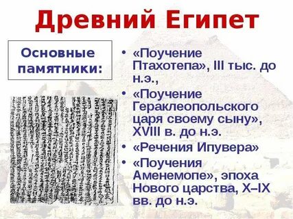 Древний египет поучения