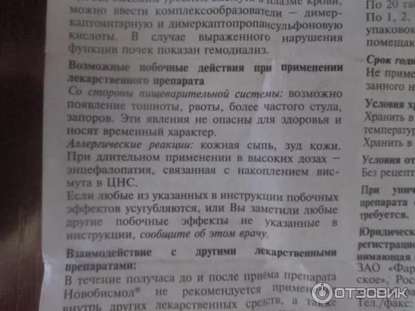 Новобисмол таб. Новобисмол таб ппо 120мг №56. Новобисмол побочные действия. Новобисмол. Новобисмол 120мг.
