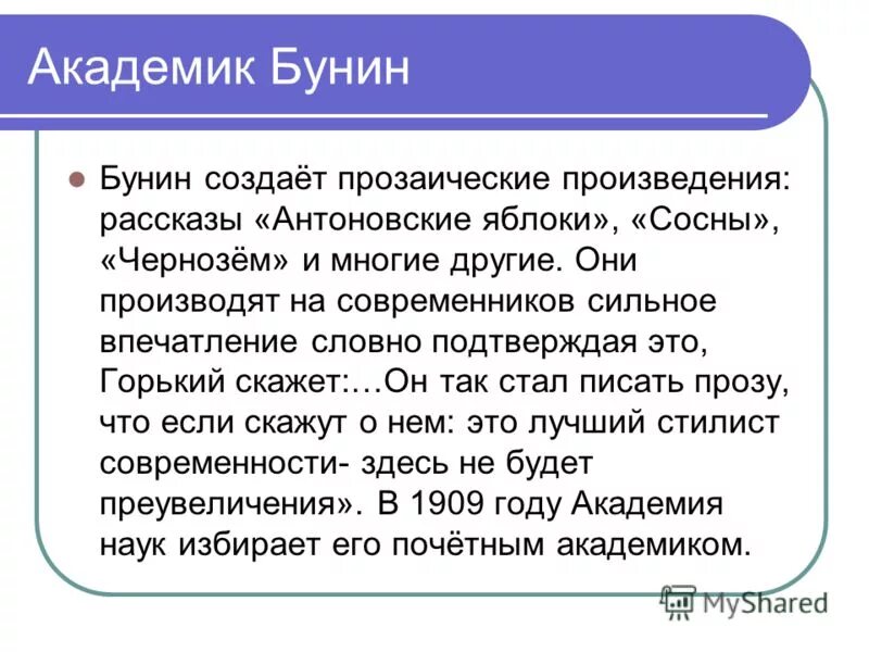 Четвертая проза мандельштам книга. Какую традицию наследовал бунин создание прозаических произведений. Какую традицию наследовал бунин создание прозаических произведений. Жизнь и творчество бунина. Проза бунина кратко.