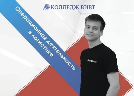 Логист техникум