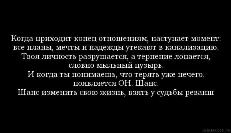 У всего есть начало и конец. Цитаты про конец отношений. Цитаты про законченные отношения. Цитаты про завершение отношений. Всему в жизни приходит конец цитаты.