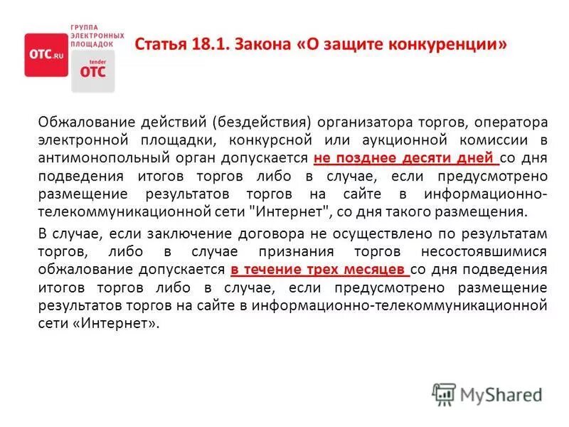 правовое основание это. 11 статья 18. 135 фз о защите конкуренции. статья 18 о защите. фз «о защите конкуренции» от 26 июля 2006 года.