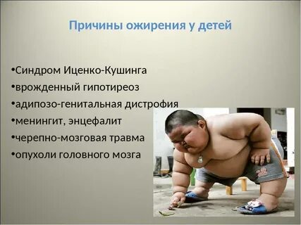 Полнота причина