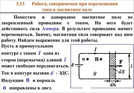 Работа совершаемая током за 600