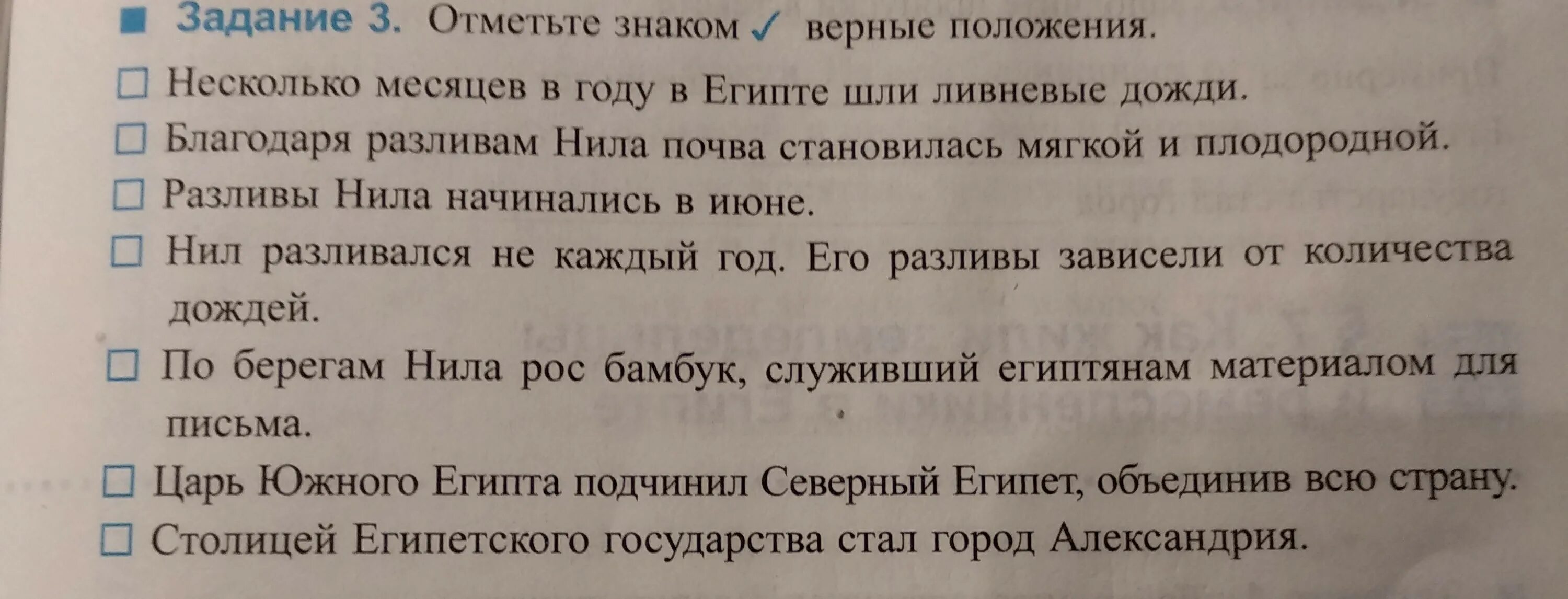 Отметьте верные. Отметьте знаком верные положения. Отметьте знаком верные положения несколько месяцев. Отметьте знаком галочка верное положение. Отметьте знаком верные положения несколько месяцев в году в Египте.