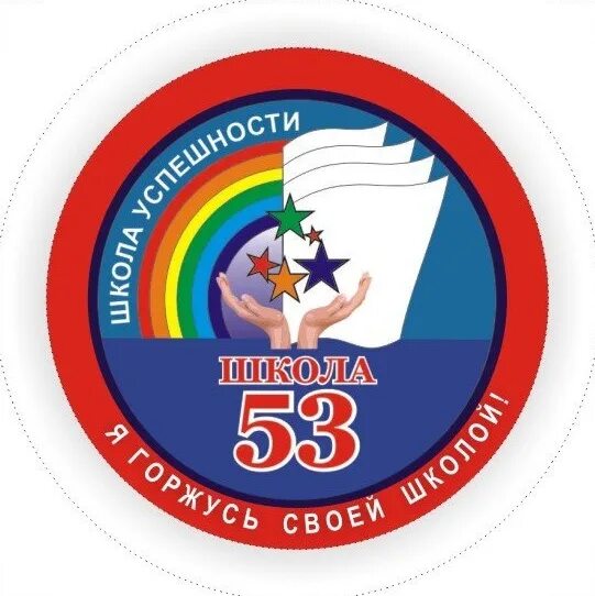 53 сш 50вд