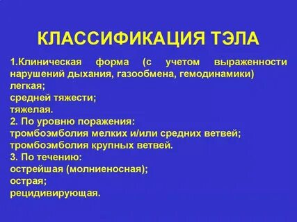 Тромбоэмболия ветвей
