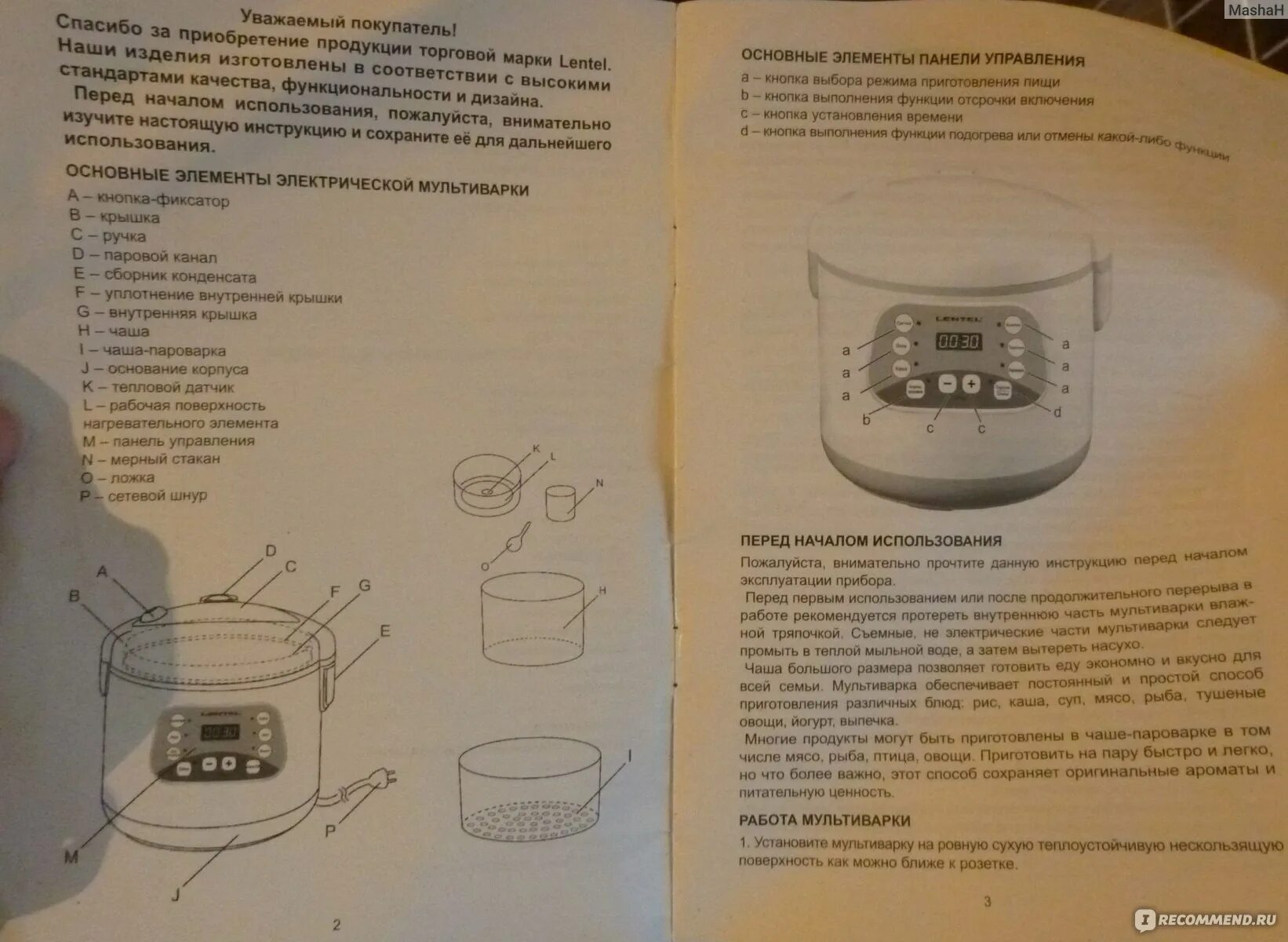 Рецепт курицы в мультиварке поларис. Мультиварка Lentel MXB-4ld11. Мультиварка Lentel MXB-4ld11 инструкция. Пароварка лентел инструкция по применению. Аэрогриль Lentel инструкция.