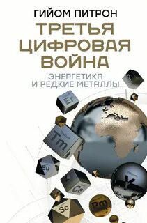 Энергетические революции