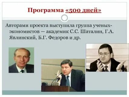 Программа 500 дней это
