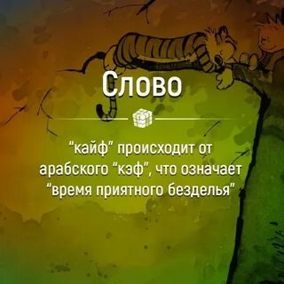 Значение слова наслаждение