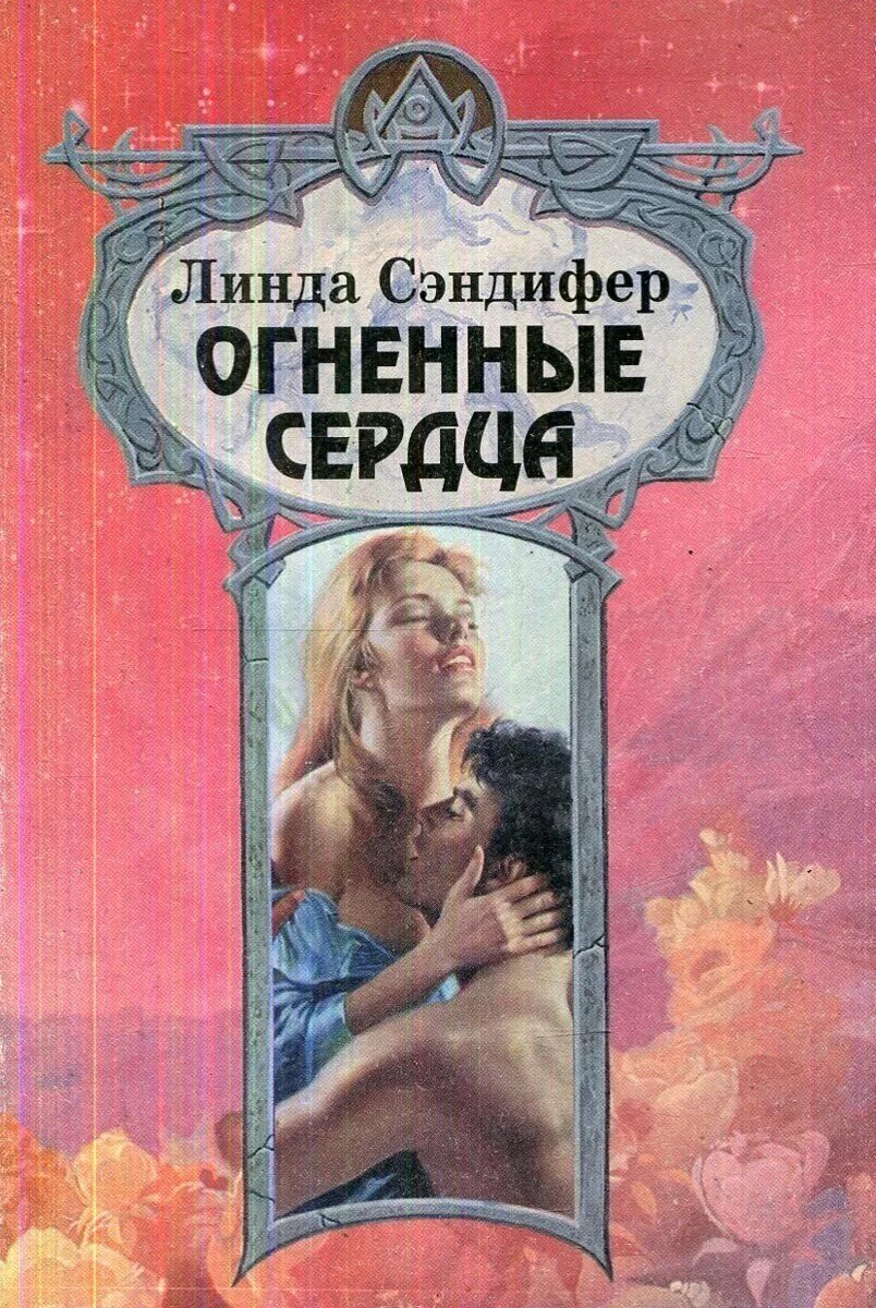 пламенные сердца читать. рубин сердце огня. пылающие сердца. сердце алфавит сердце пламя. пламенные сердца читать.