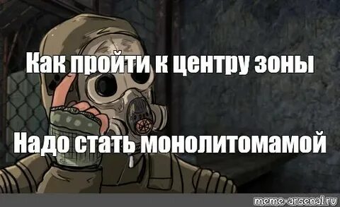 Зона зона надо