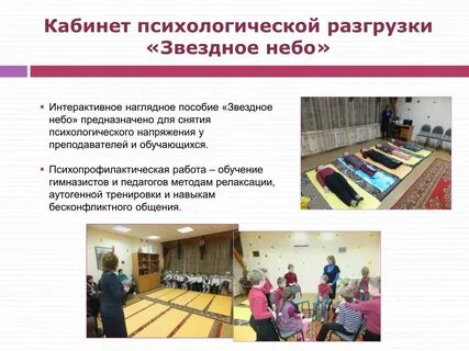 Психологическая разгрузка в детском саду