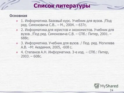 Литература по информатике