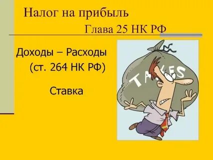 25 налог на прибыль с 2025 года