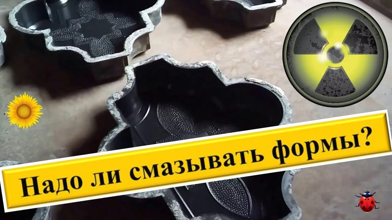 Смазка для форм тротуарной плитки арммикс грунтформ. Смазка для форм. Пластиковые формы для брусчатки. Силиконовая смазка для пластиковых форм тротуарной плитки. Разделительная смазка для форм.