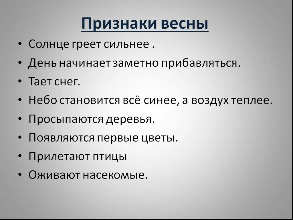 Признаки весны. Характерные признаки весны. Признаки весной. Проявление весны. Солнце греет сильнее