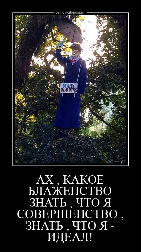 Я совершенство мем. Какое блаженство знать что я соверш. Ах какое блаженство знать. Какое блаженство знать что я совершенство. Какое блаженство.