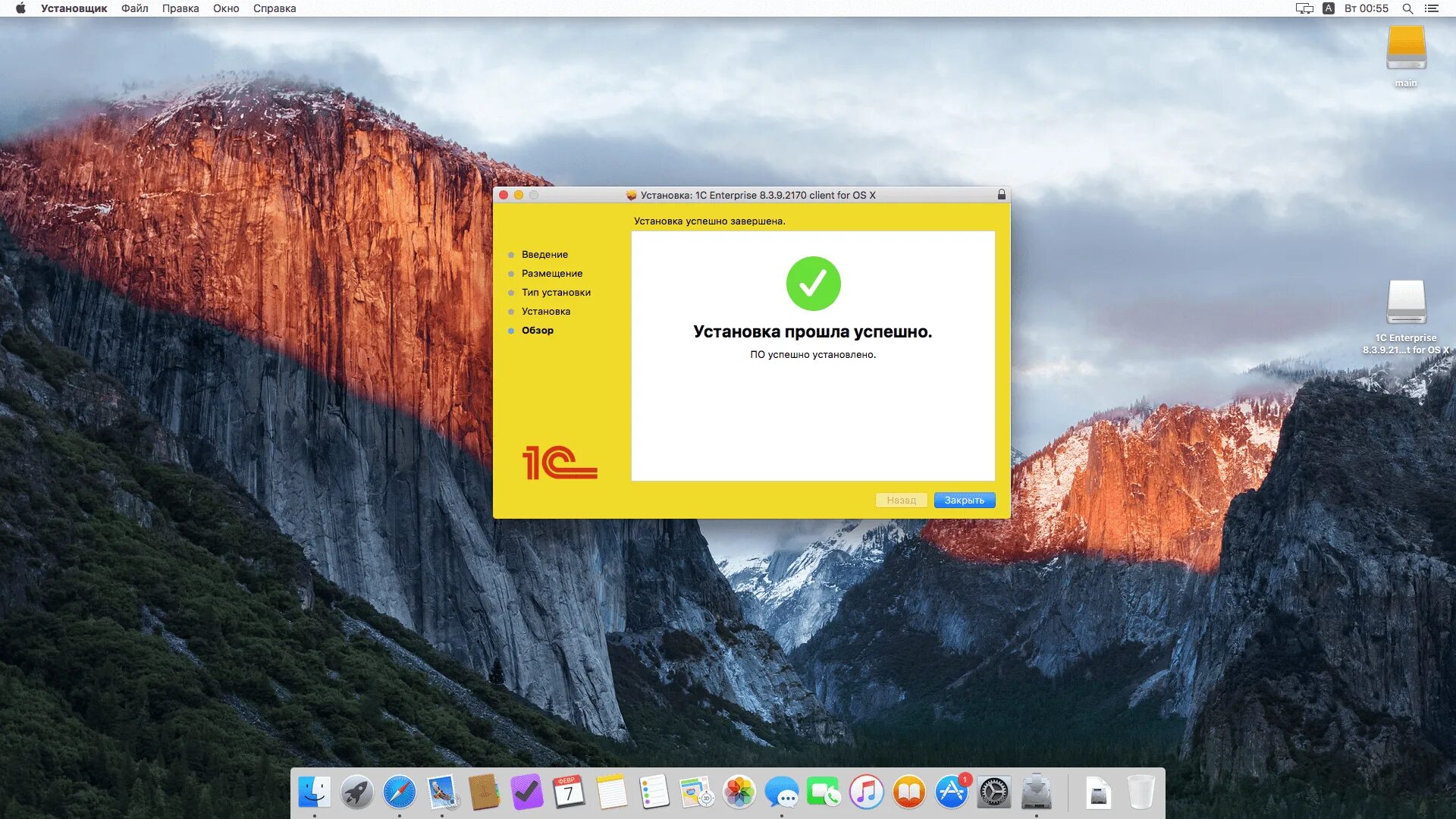 Установить 1 17. Мак 1. 1с предприятие на Мак ОС. Программа монтажа на Macos. Установка 1с.