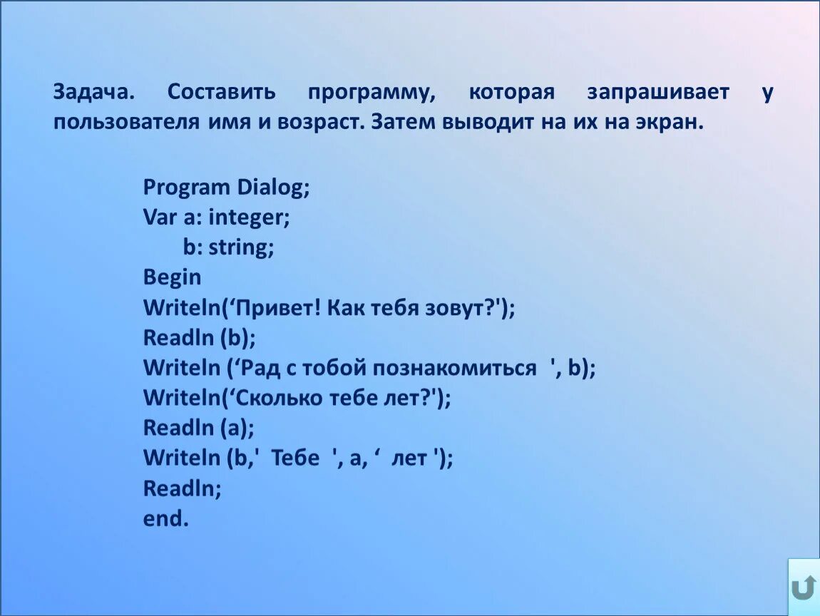 Программа по возрасту. Имя программы в Паскале. Написать программу на Паскале. Составление программ в Паскале. Имена пользователей в Паскале.