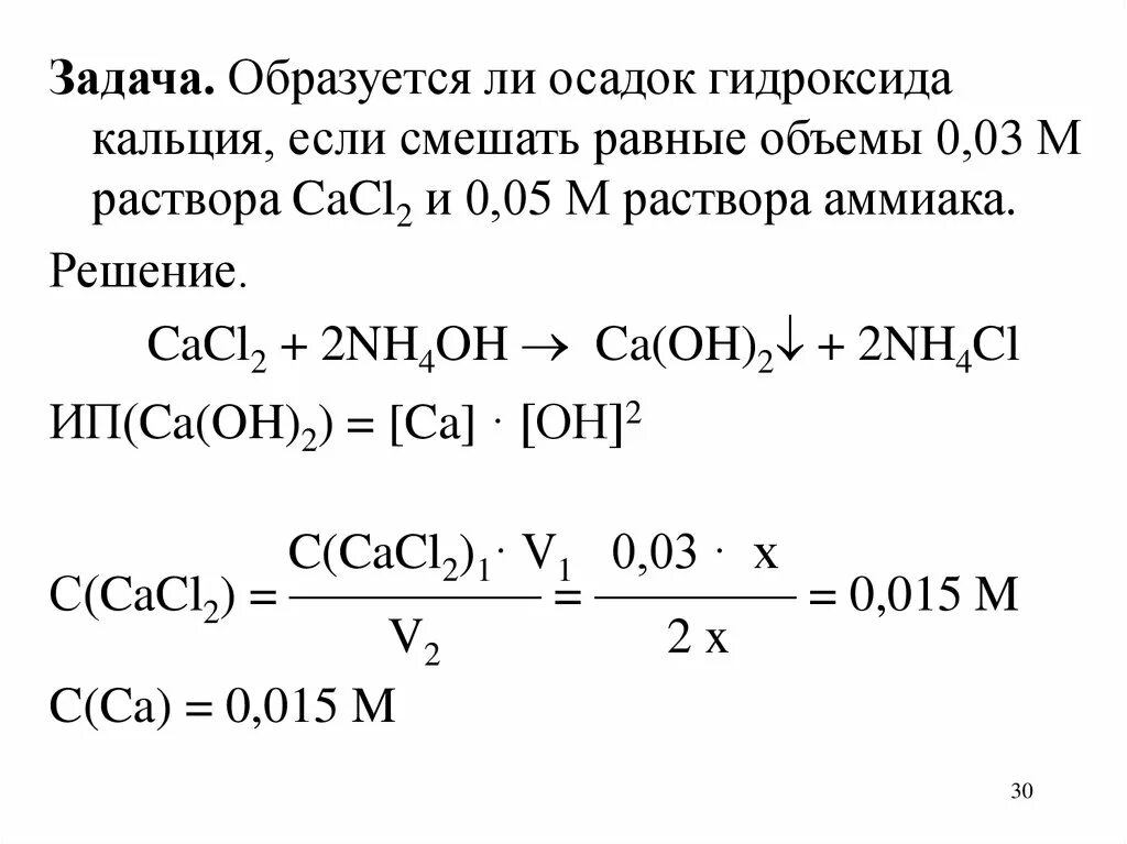 Гидроксид кальция решение. Пр гидроксида свинца. Гидроксид Апатит кальция. Пр гидроксида стронция. Лимонная кислота и гидроксид кальция.