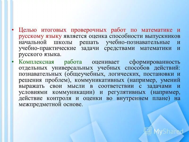 Цель входной диагностики. Оформление контрольной работы на двойном листочке. Контрольные испытания цель. Цель итоговых контрольных работ. Цель итоговых контрольных работ.