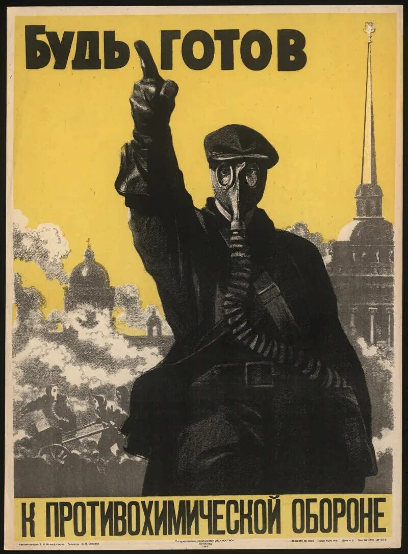 Советские го. Советские плакаты го. советские плакаты гражданской обороны. советский плакат противогаз. советские плакаты про оборону.