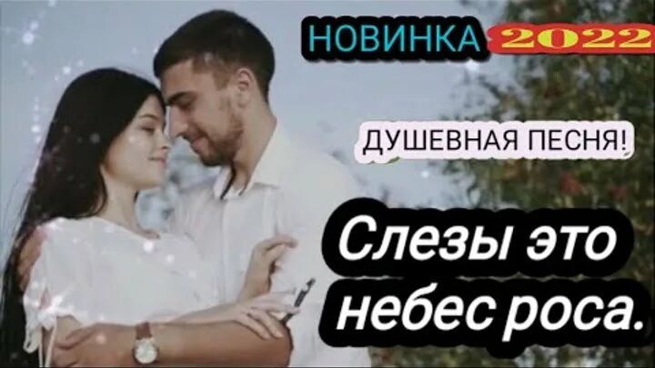 Песня сергея куренкова слезы небес роса. Слезы это небес роса. Песня сергея куренкова слезы небес роса. Слезы это небес роса куренков. Куренков у тебя в глазах текст.