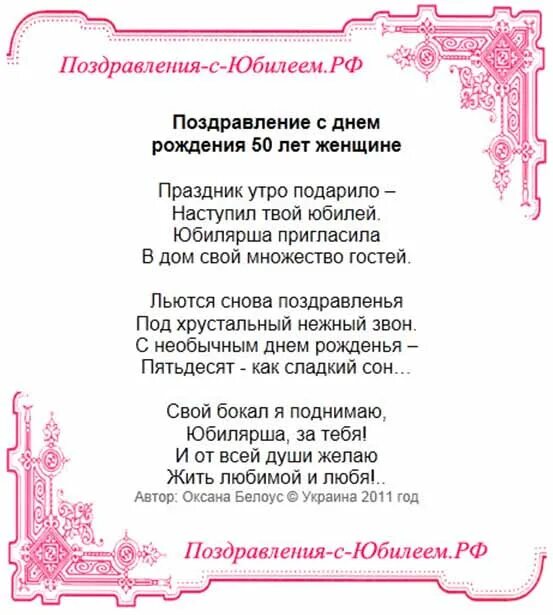 50 Лет женщине поздравление. Поздравление с юбилеем женщине. Поздравления с днём рождения женщине 50. Поздравление с юбилеем женщине 50.