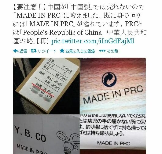 Обувь made in PRC. Made in PRC духи. P R C производитель. Made in PRC какая Страна. Производитель prc расшифровка