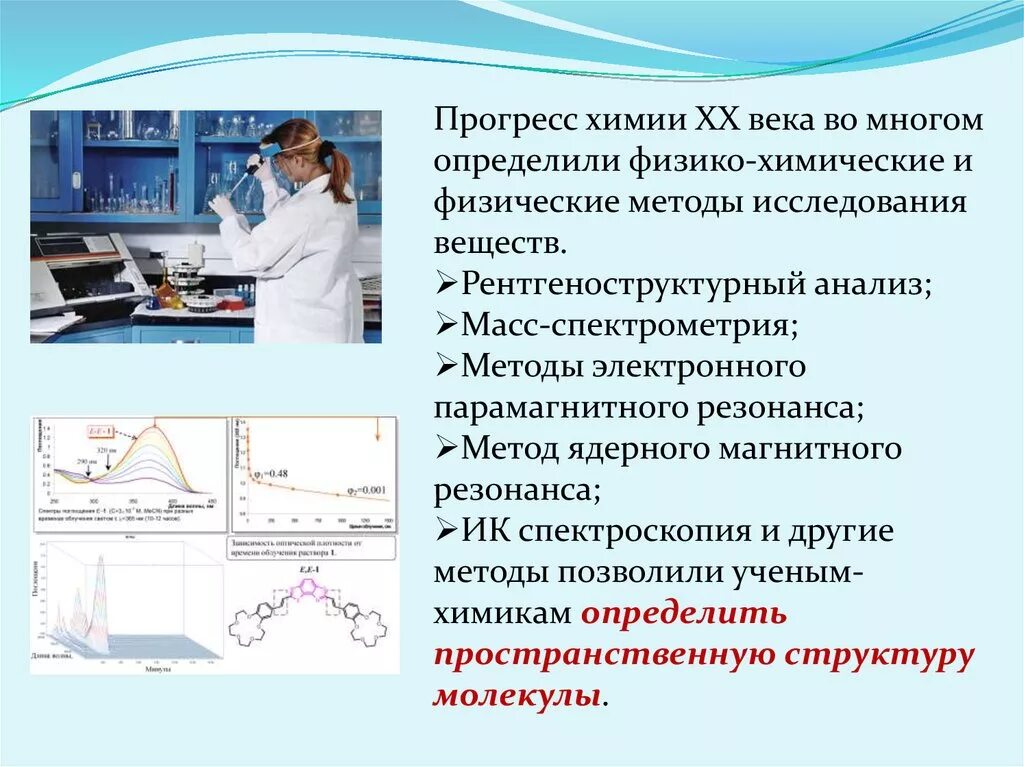 Химические и физические методы анализа. Физико-химические методы исследования. Физические и химические методы исследования. Физико химический и химические методы исследования. Физико химические методы контроля