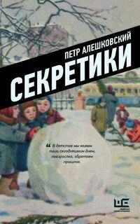Секретики 2