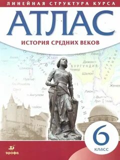 История 7 класс атлас стр 8
